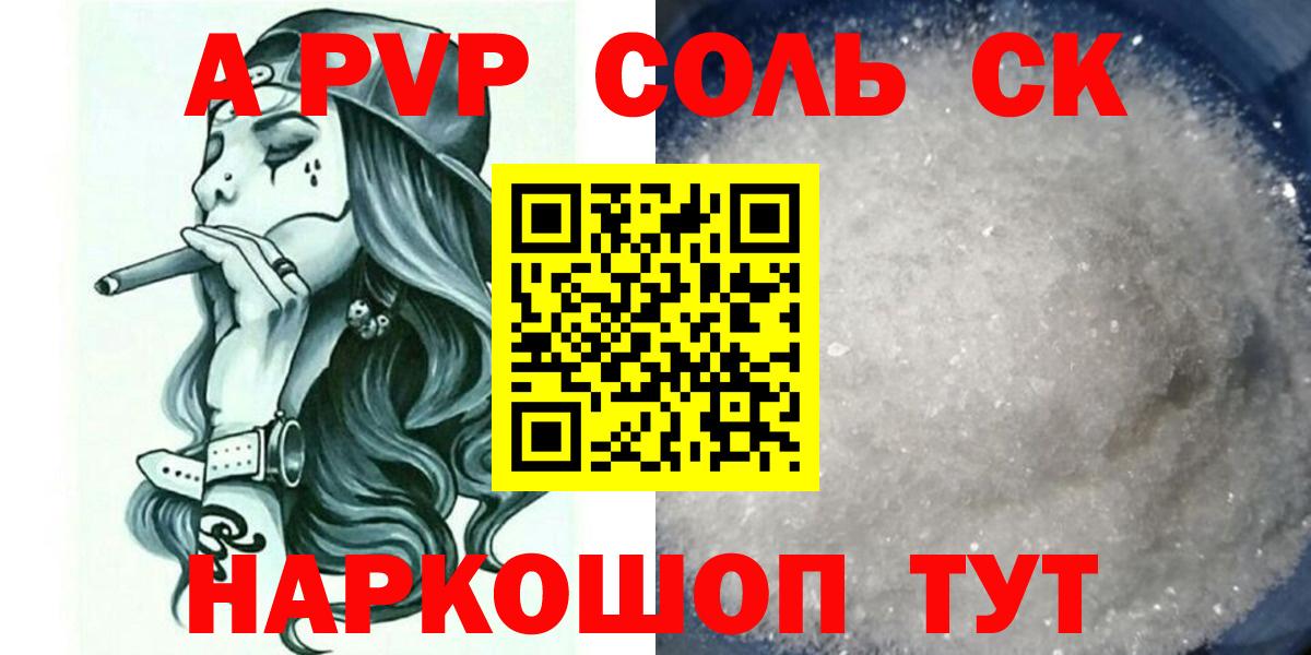 Alpha PVP СК КРИС  наркотики  A PVP СК КРИС  Alpha-PVP VHQ  Орёл  Вход с VPN 