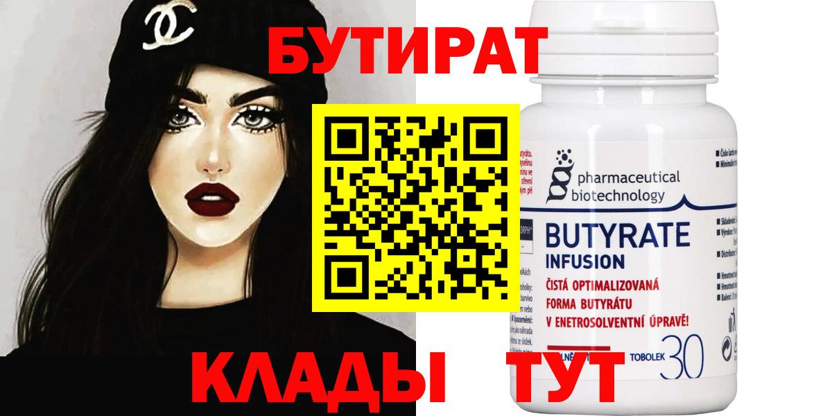 Орёл  БУТИРАТ 1.4BDO  Бутират  Вход с VPN 