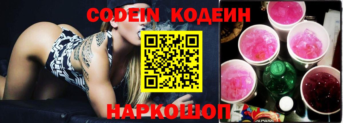 Кодеин Purple Drank Орёл