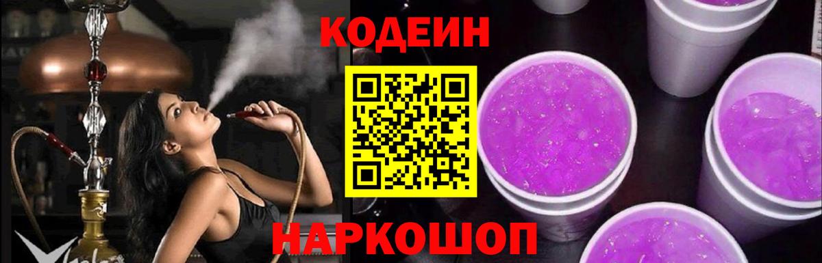 Орёл  Кодеин Purple Drank  Вход с VPN  Кодеин напиток Lean (лин) 
