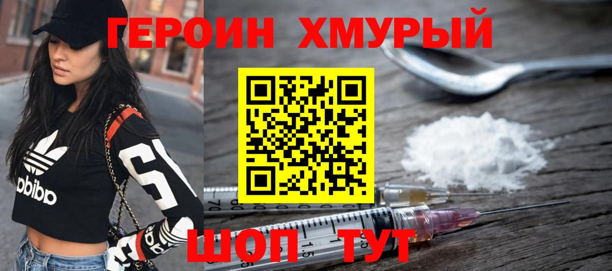 Героин VHQ  Вход с VPN  Орёл 